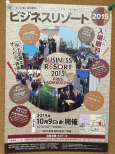 川崎ビジネスリゾート2015